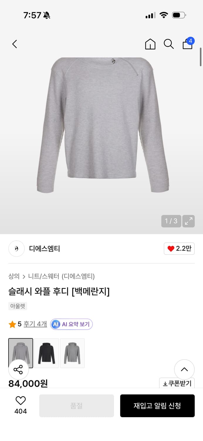 (당일배송)디에스엠티 슬래시 와플 후디 상품이미지2