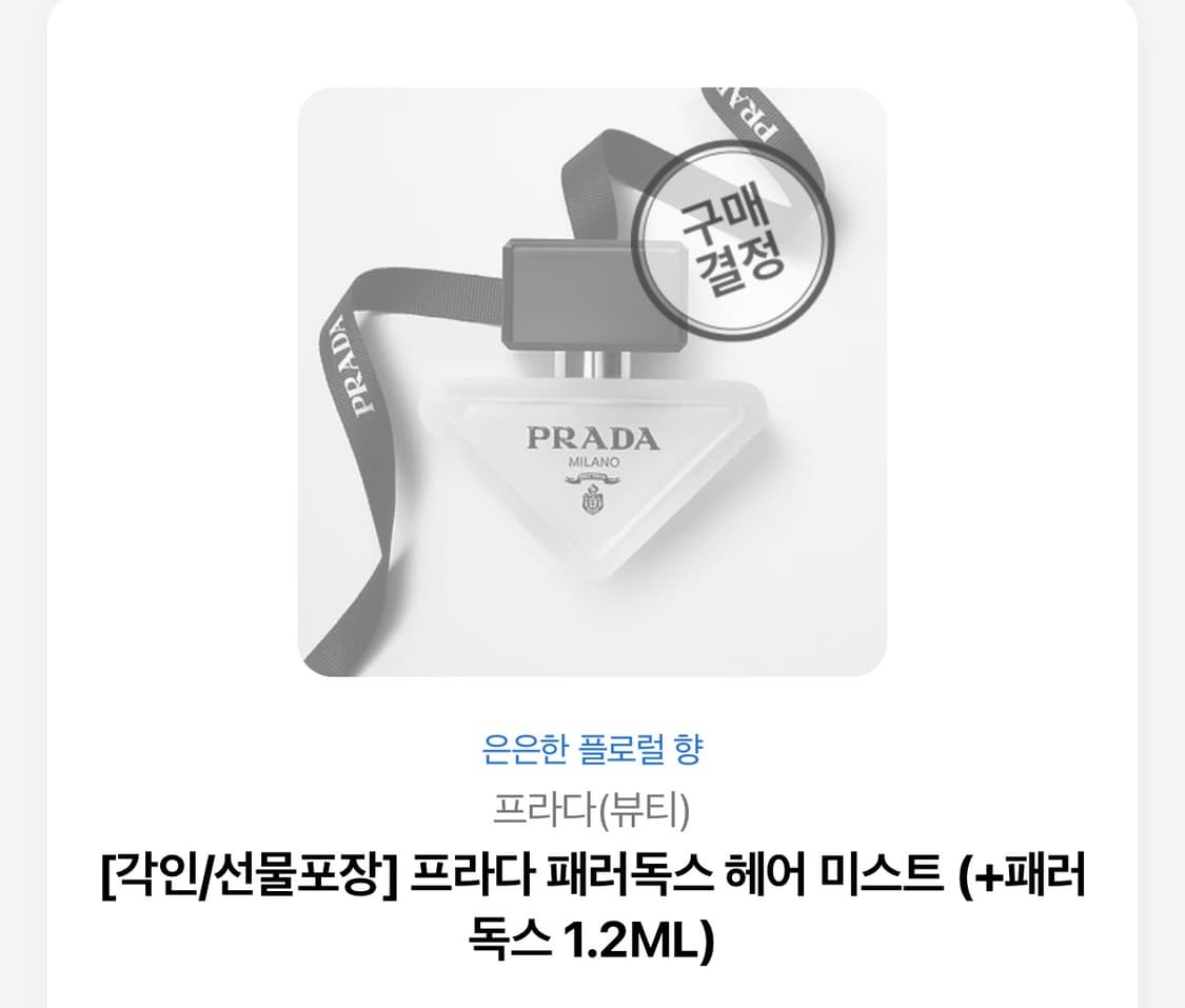 프라다 패러독스 헤어미스트 30ml+1.2ml 상품이미지3