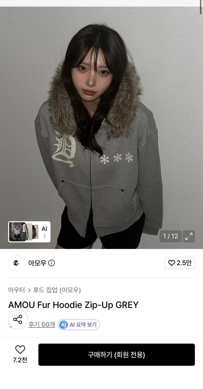 [2] 아모우 퍼 후드집업 그레이 상품이미지1