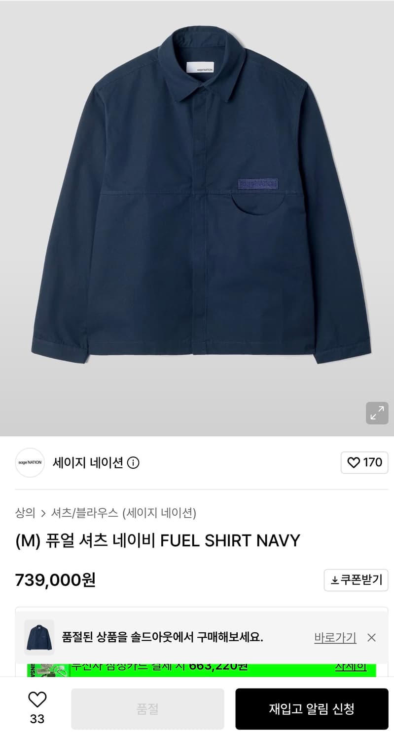 Sagnation 세이지네이션 네이비 셔츠 [L] 상품이미지2