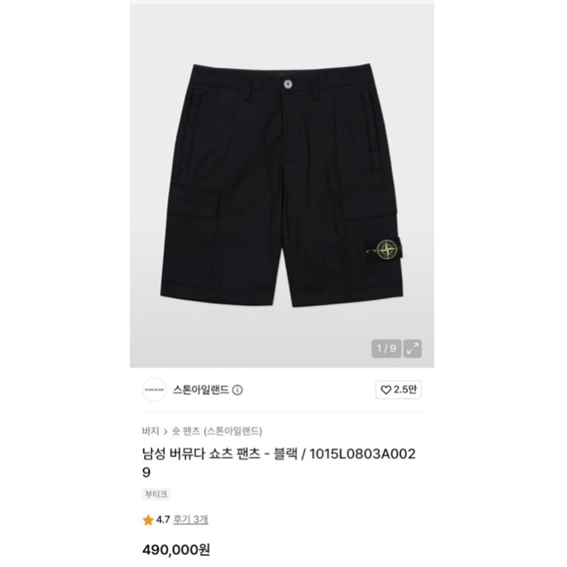 스톤아일랜드 버뮤다 쇼츠 카고 반바지 상품이미지2