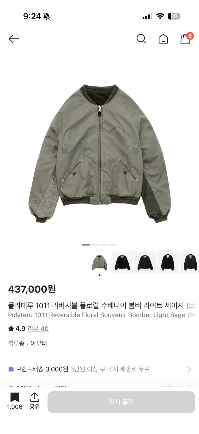 폴리테루 1011 플로럴 수베니어 자켓 상품이미지1