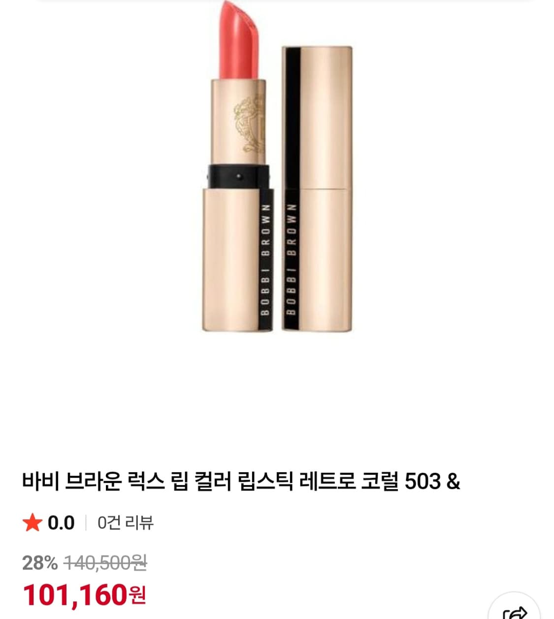 새상품)바비 브라운 럭스 립스틱 레트로 코랄 503 상품이미지1