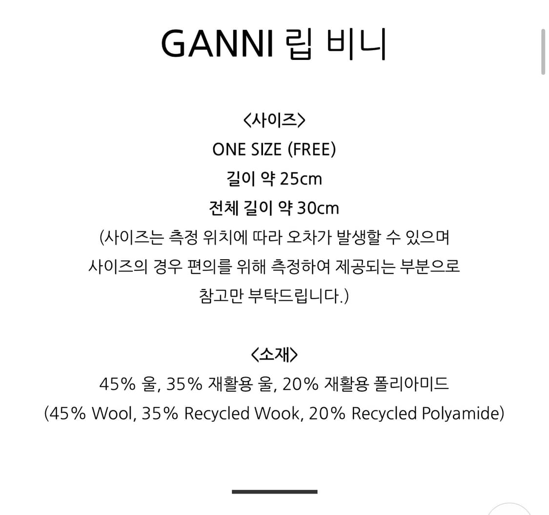 가니 울 립 비니 상품이미지3