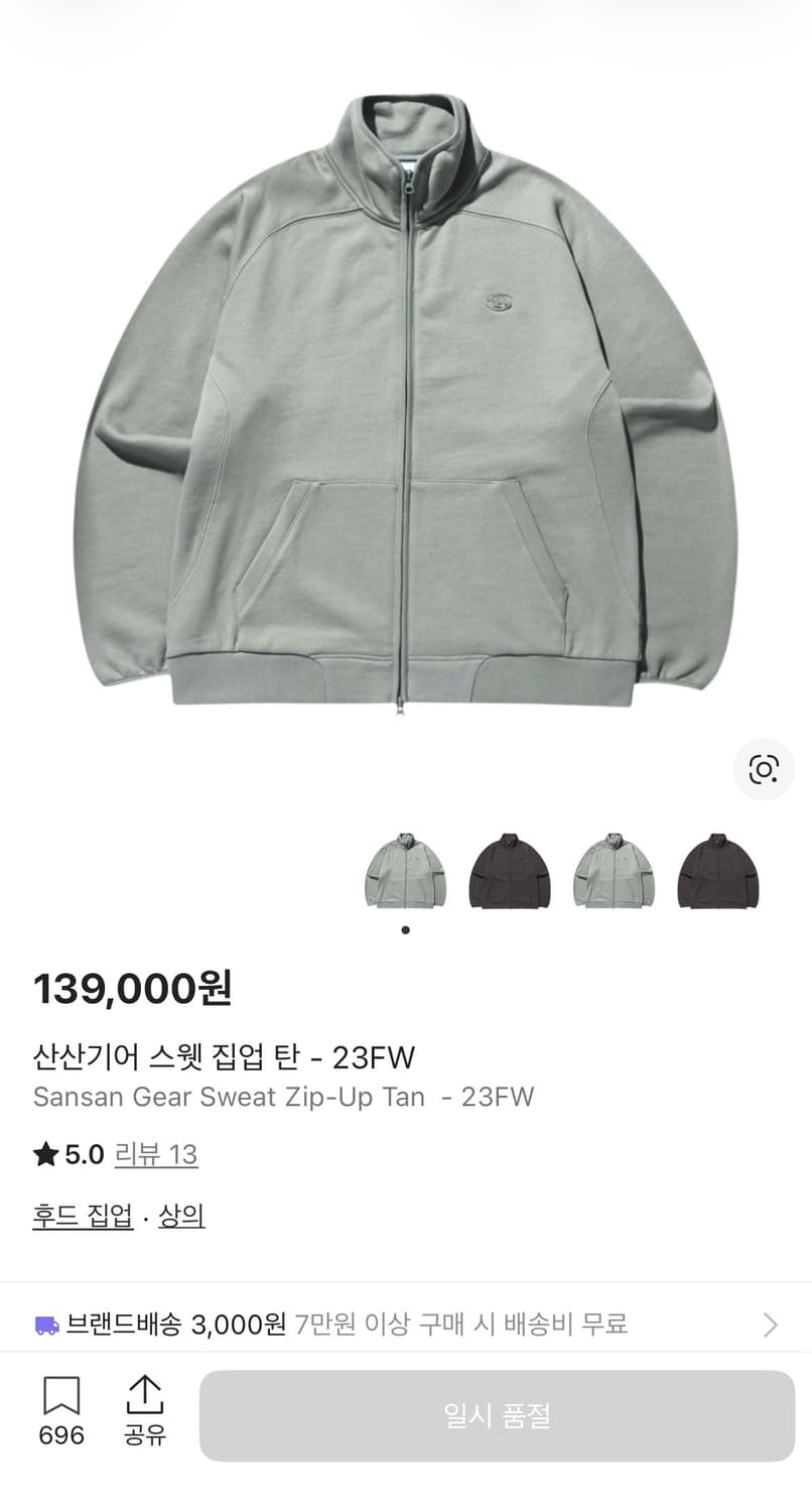 산산기어 스웻집업 탄 상품이미지1