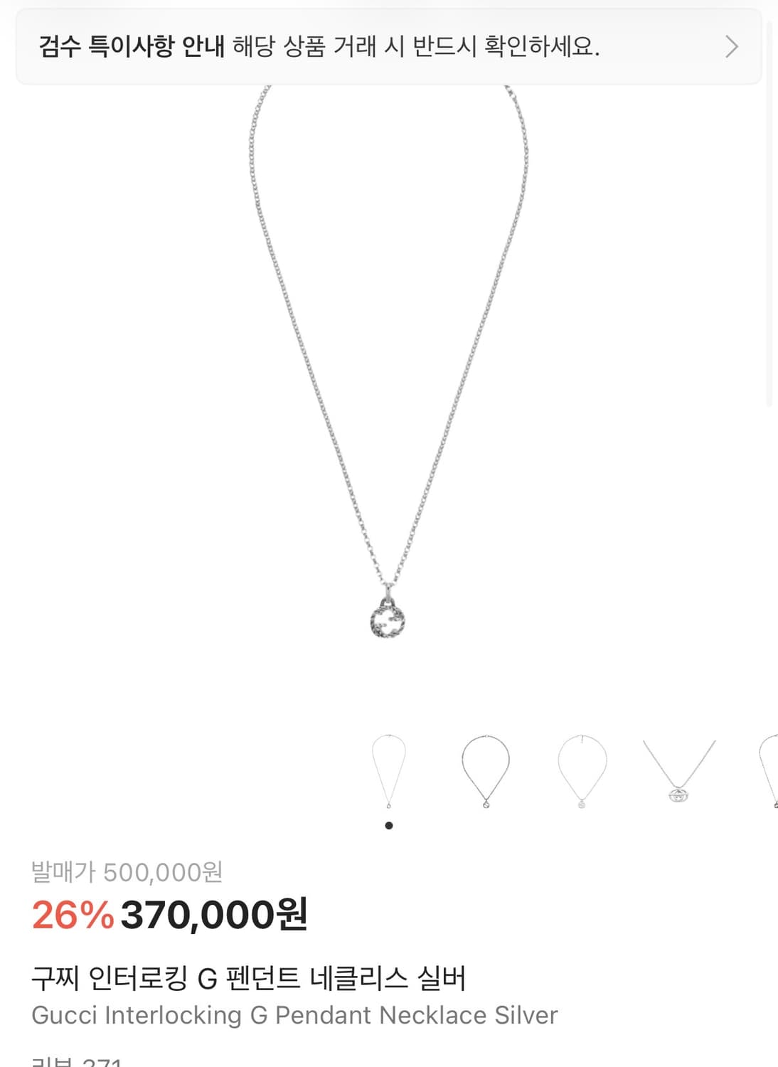 구찌 인터로킹 G 팬던트 네클리스 실버 상품이미지1