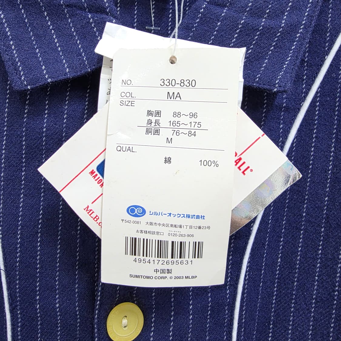 MLB 시애틀 매리너스 스트라이프 면 파자마세트 상품이미지10