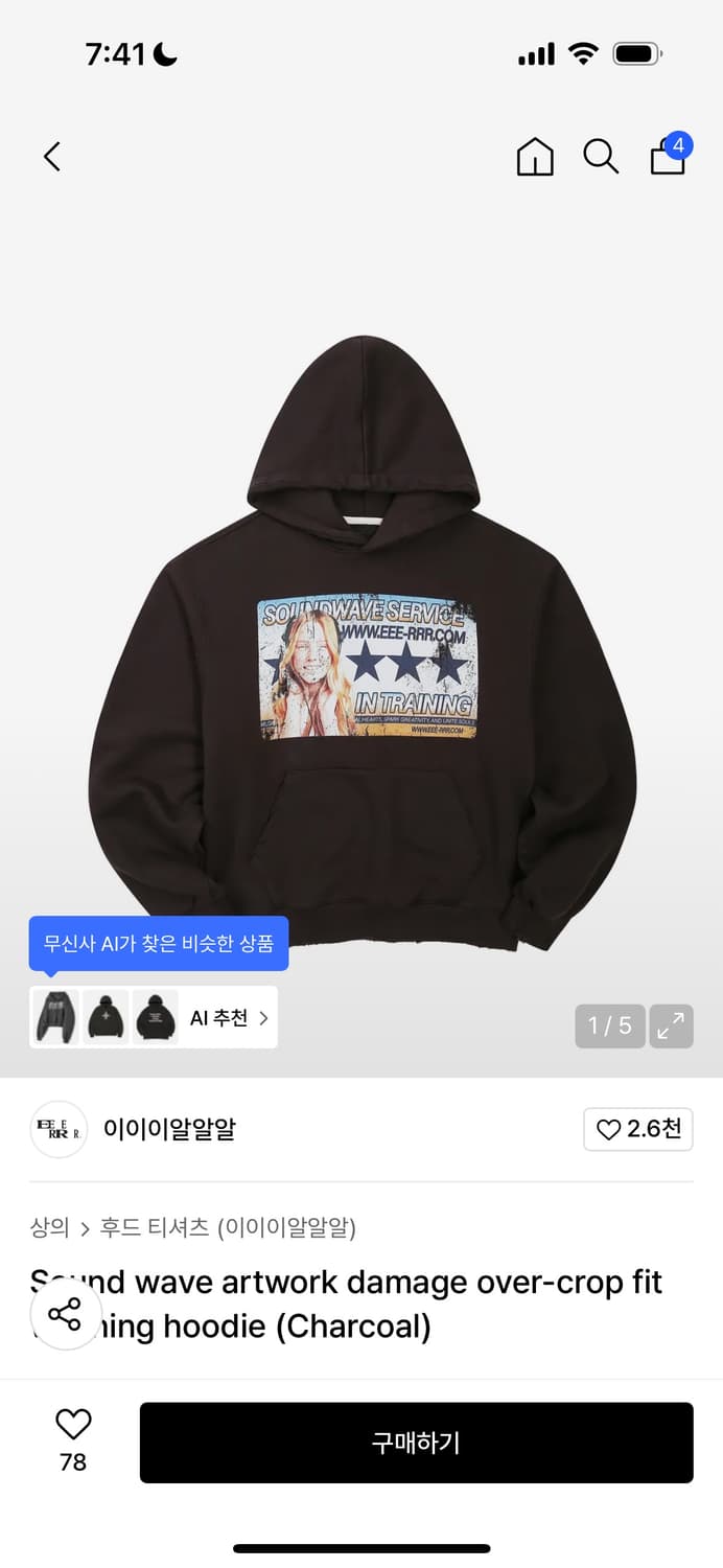 이이이알알알 데미지 후드티 상품이미지1