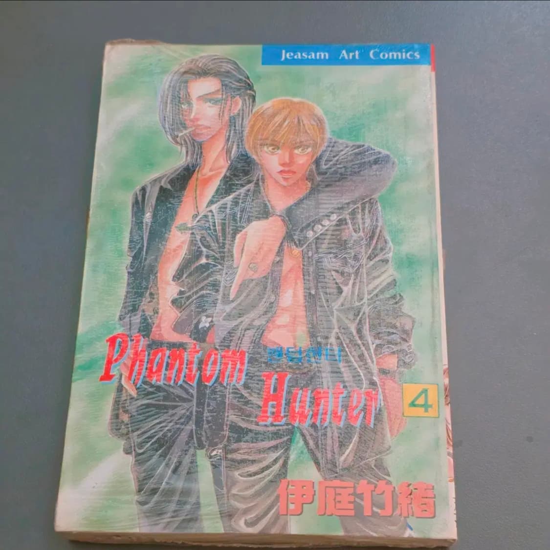 희귀 고전 만화책 팬텀 헌터 4권 한국판 밀봉 새상품 상품이미지1