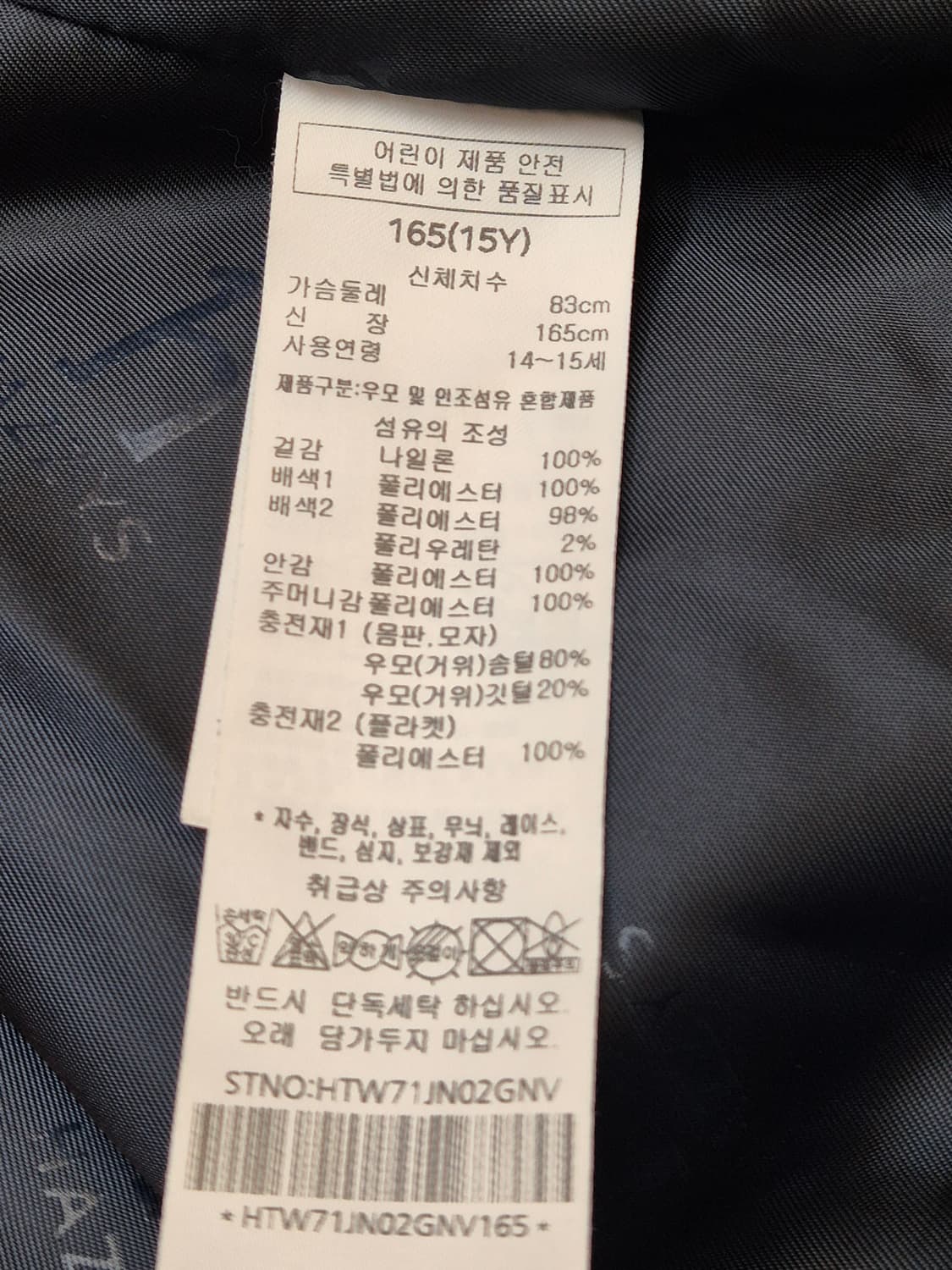 헤지스 키즈 남아용 패딩 점퍼 165 사이즈입니다. 짙은 네이비 색상이라 상품이미지4