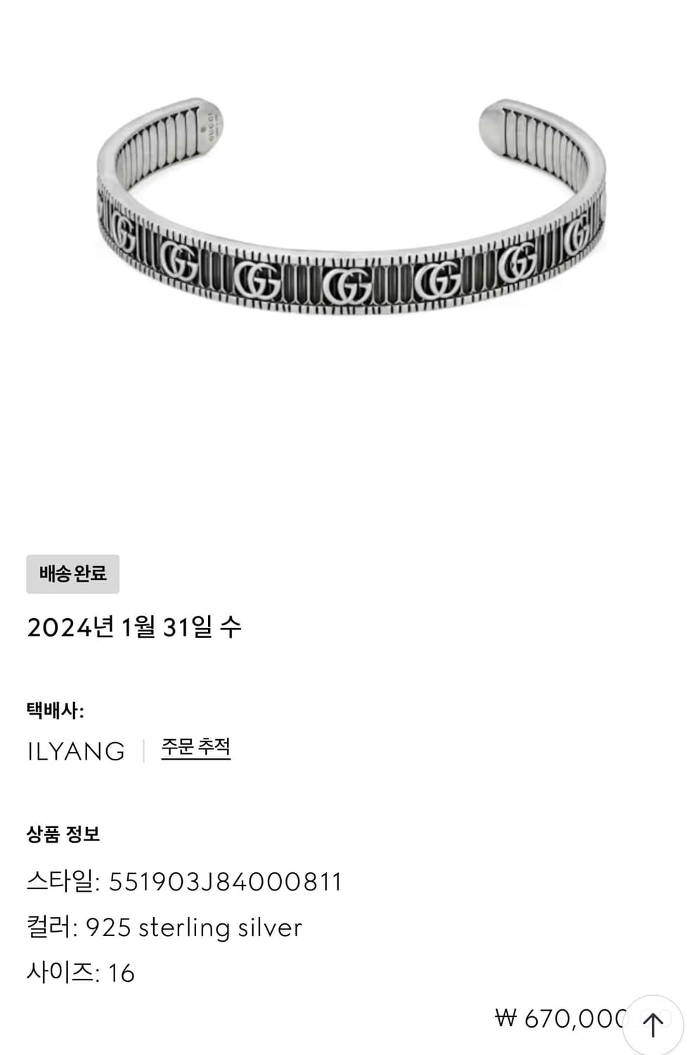 구찌 더블 G 팔찌 처분 16호  상품이미지3