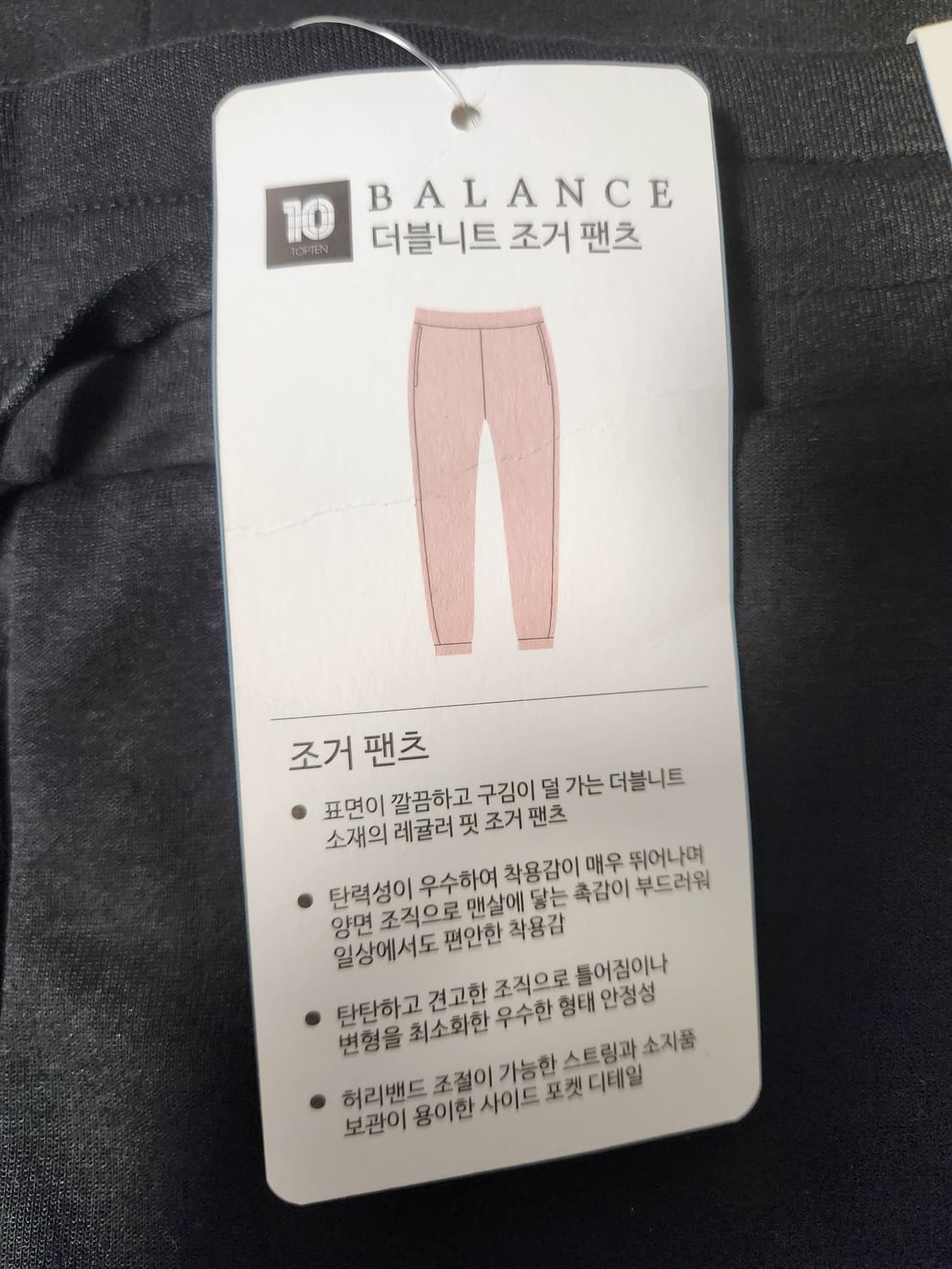 택 새상품) 탑텐 우먼 BALANCE 더블니트 조거 스웨이트팬츠 사이즈3 상품이미지6