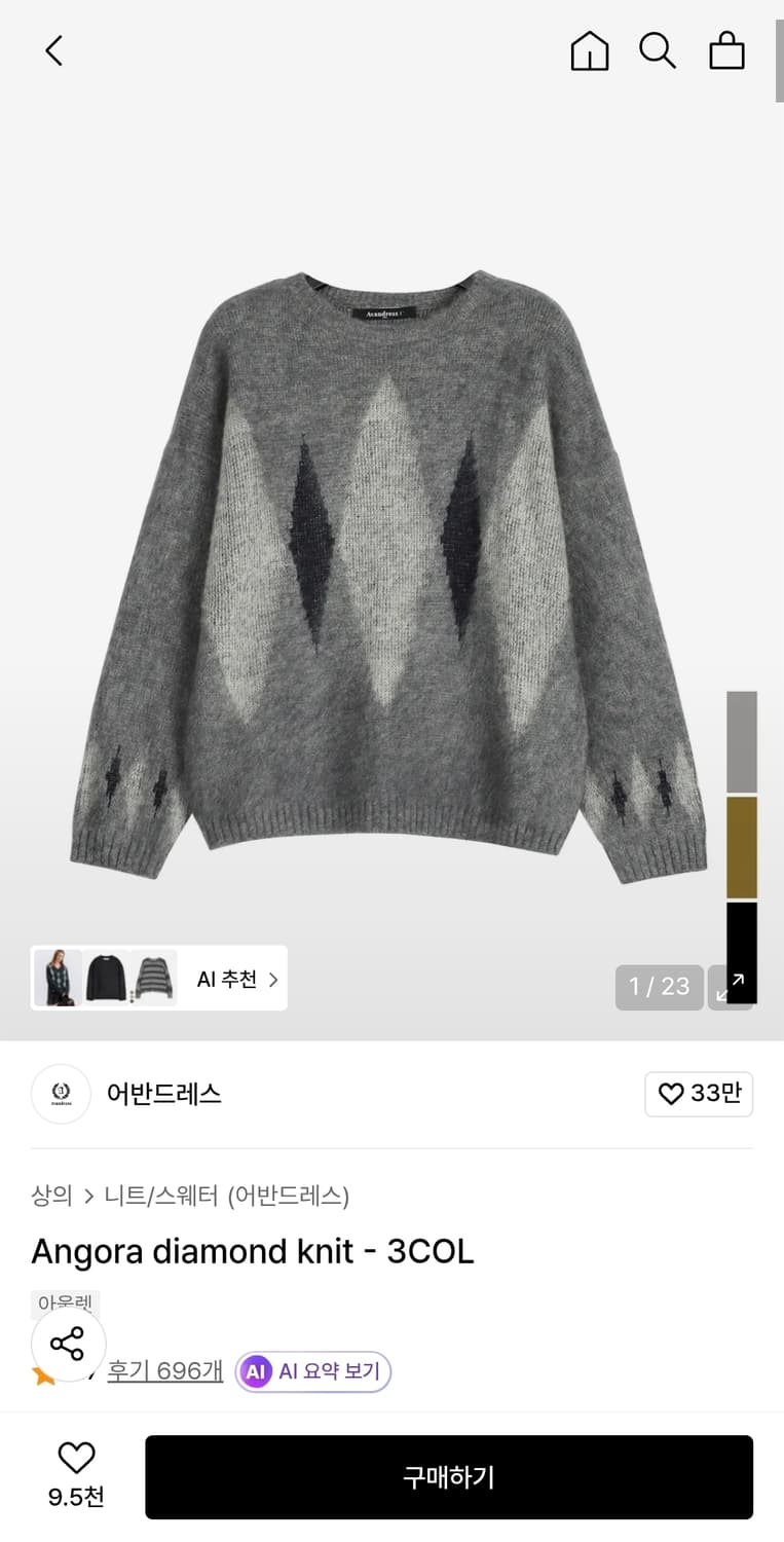 어반드레스 아가일 니트 상품이미지1