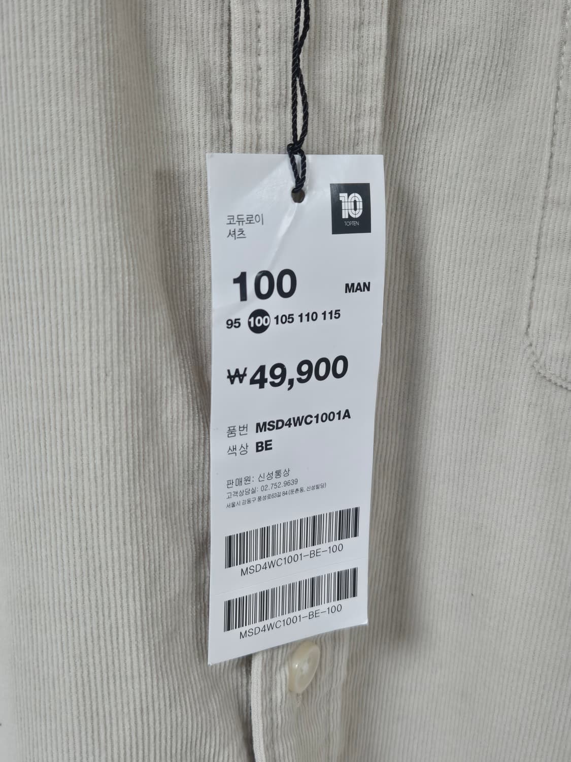 코듀로이(골덴) 셔츠 100 2벌(새상품) 상품이미지3