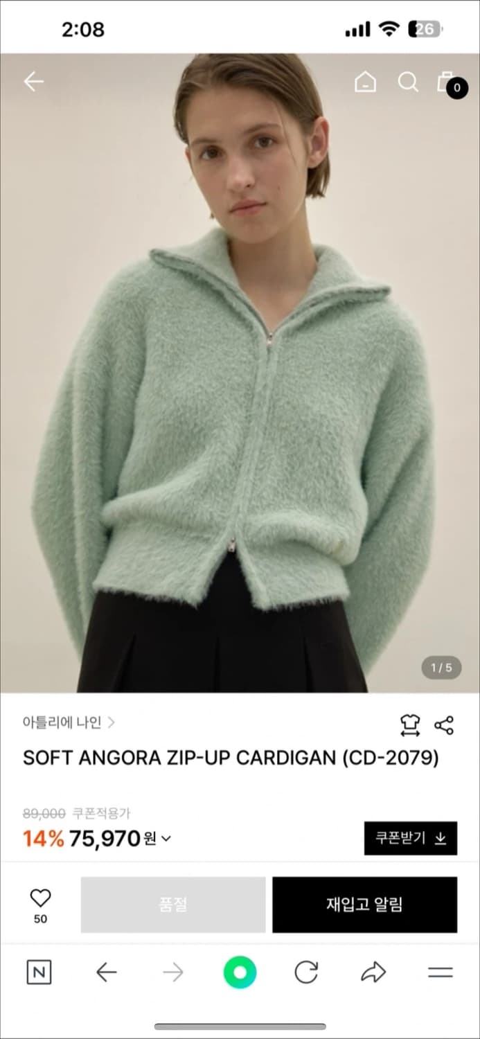 아틀리에 나인 앙고라 집업 가디건 (새상품) 상품이미지1