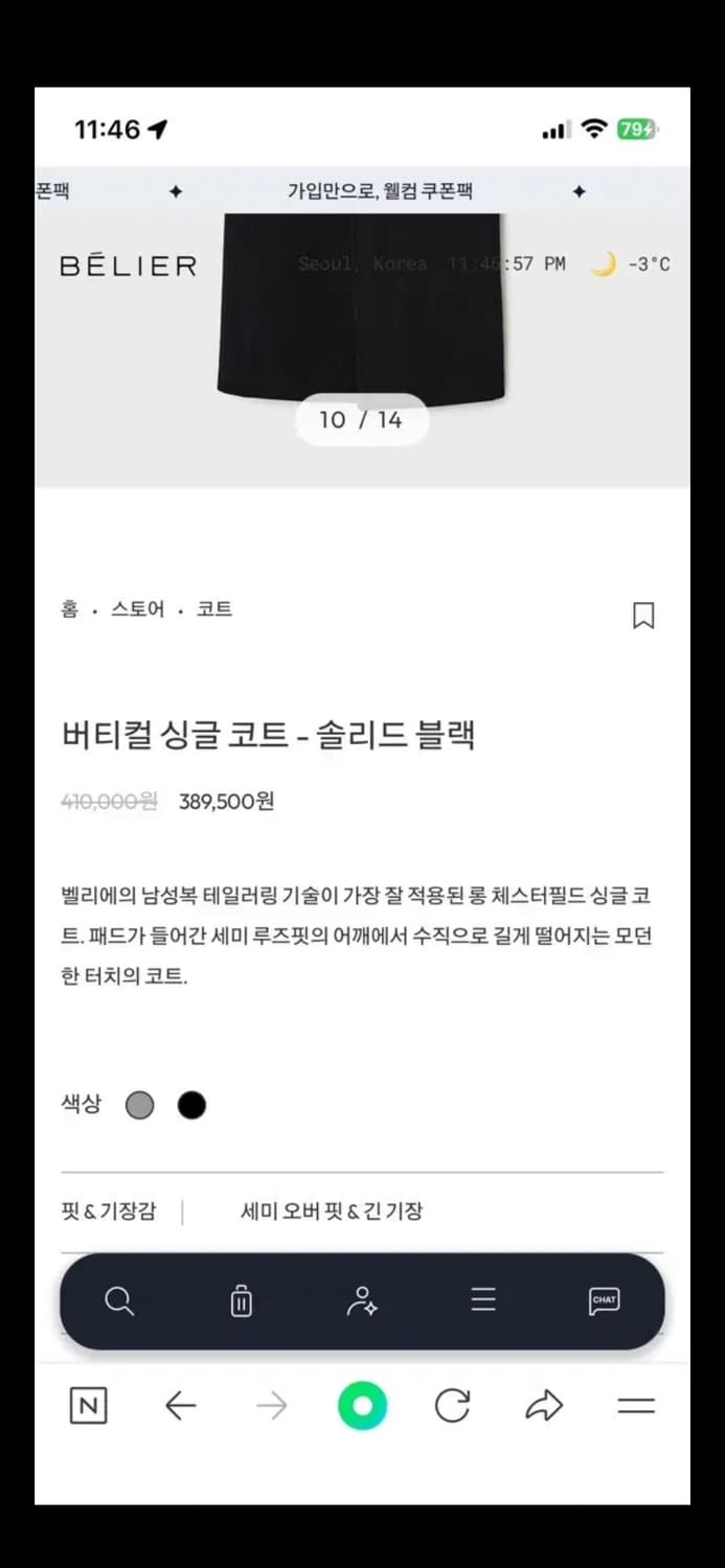 벨리에 버티컬 싱글 코트  블랙 상품이미지2