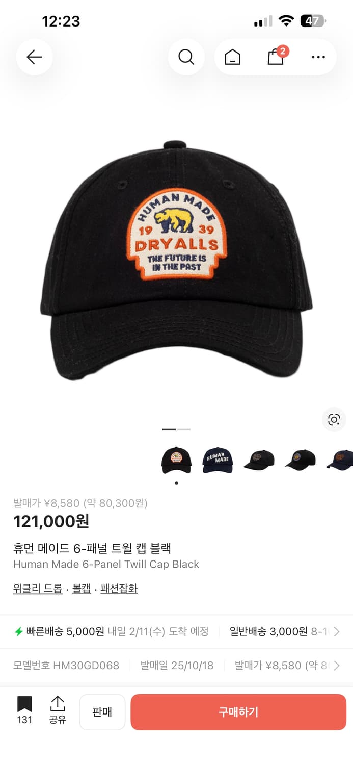 휴먼 메이드 6-패널 트윌 캡 블랙 택 뗀 새상품 판매 상품이미지1