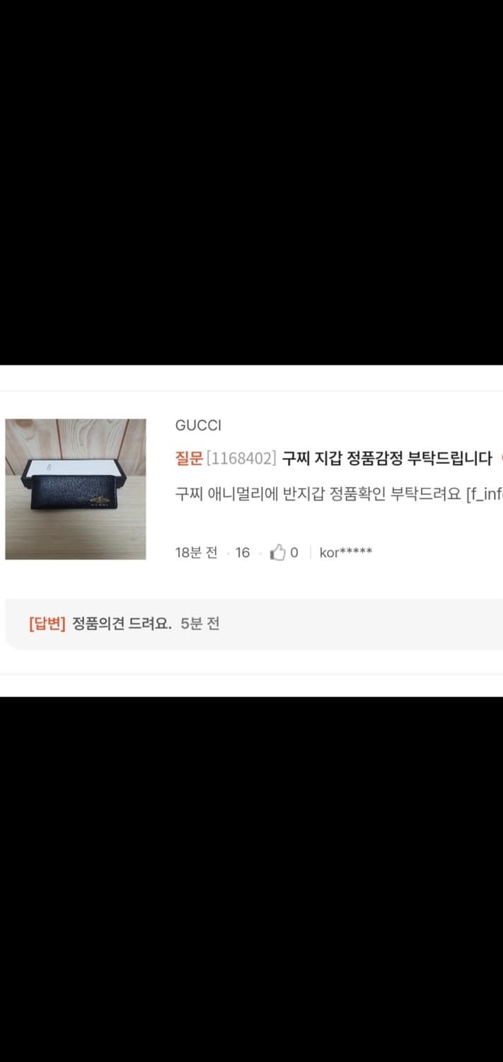 구찌 꿀벌 반지갑/지갑 정품S급(감정O) 상품이미지4