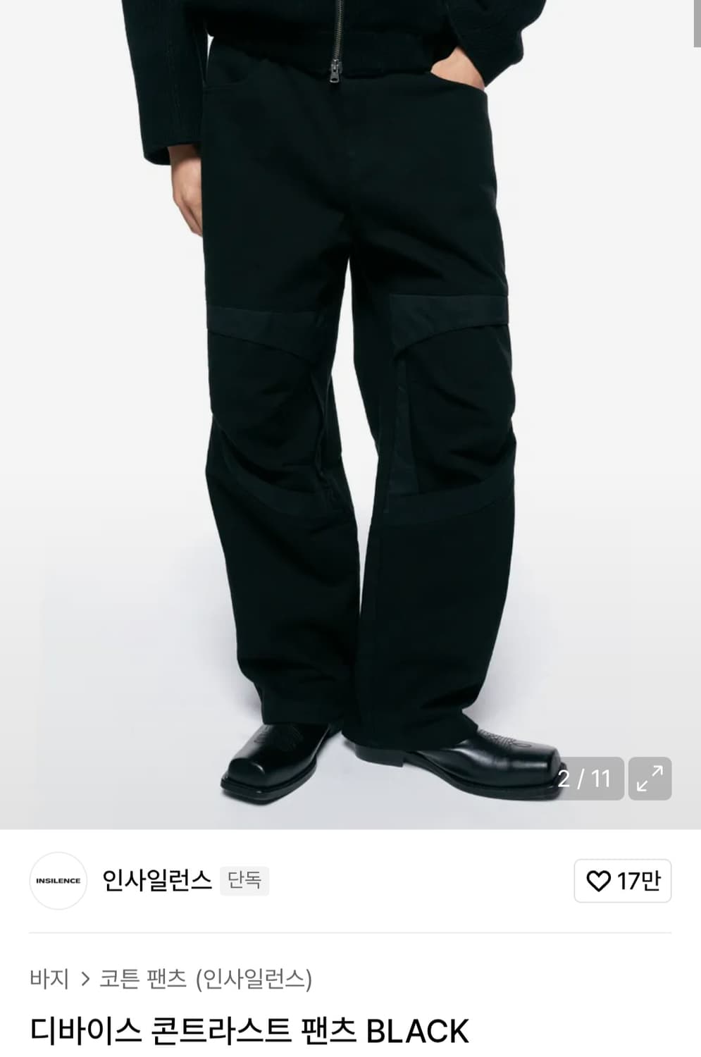 인사일런스 콘트라스트 팬츠팝니다 상품이미지1
