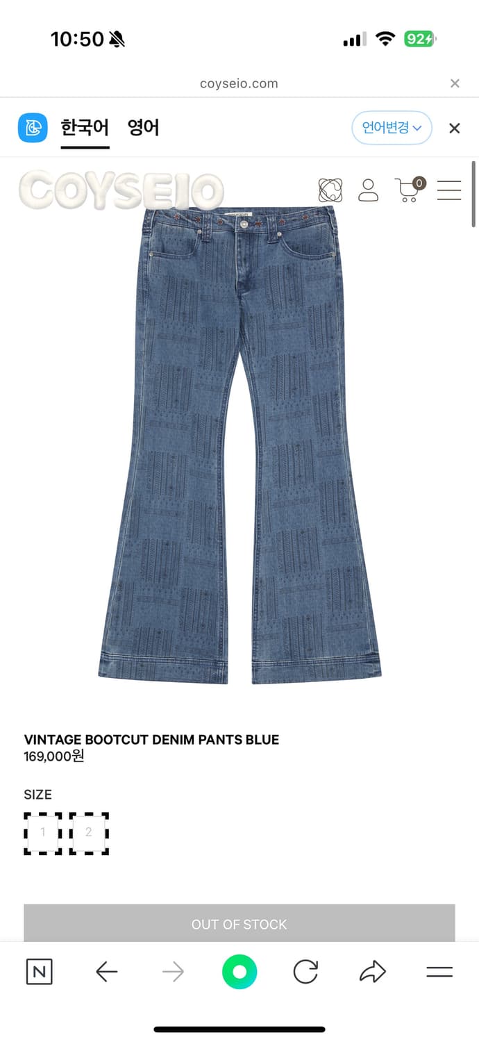 2) 코이세이오 빈티지 부츠컷 데님팬츠 구해요 상품이미지1