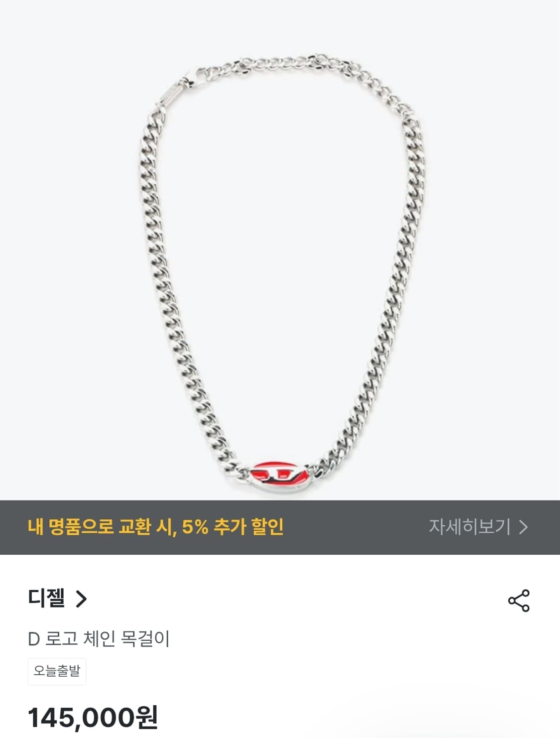 D 로고 체인 목걸이 상품이미지4