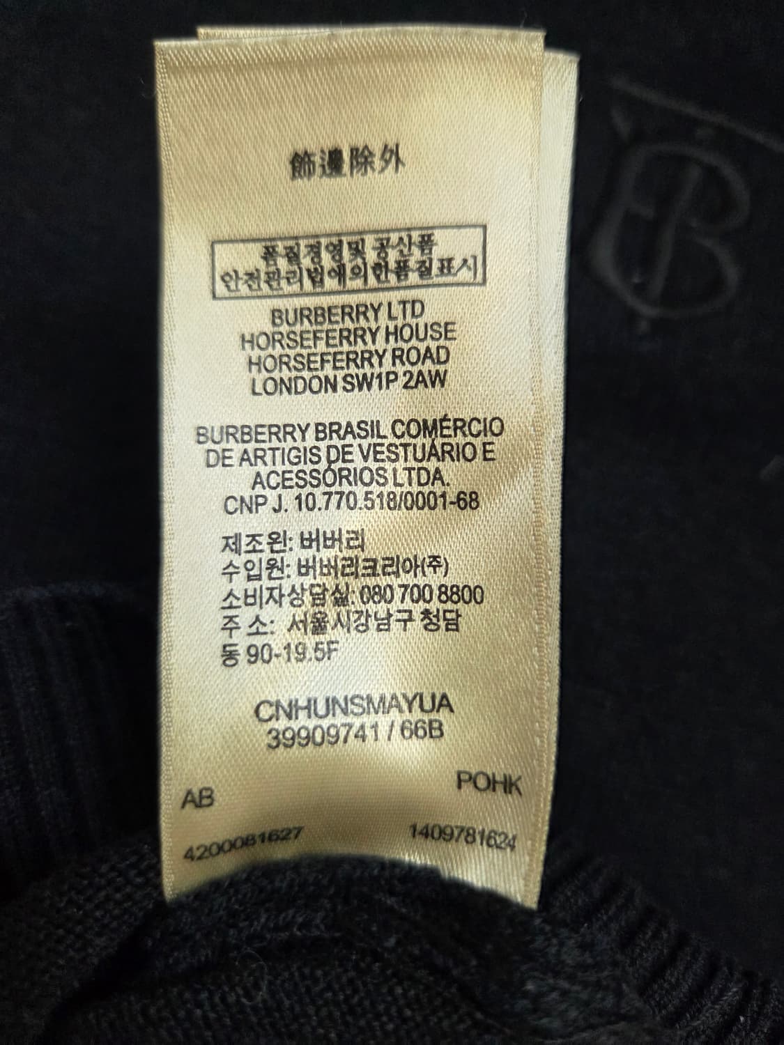 버버리 니트 블랙 L 상품이미지5