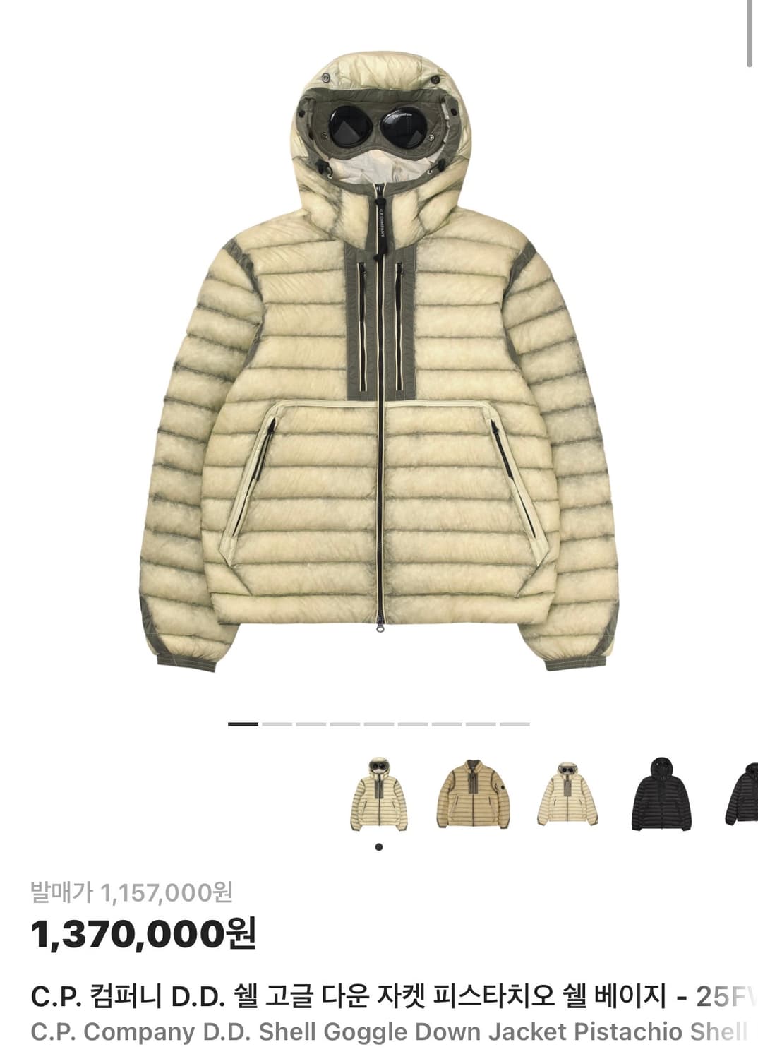 (교환) CP 컴퍼니 DD쉘 고글 다운 자켓 피스타치오 쉘 베이지 L 상품이미지1