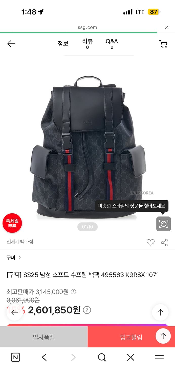 구찌 SS25 남성 소프트 수프림 백팩  상품이미지5