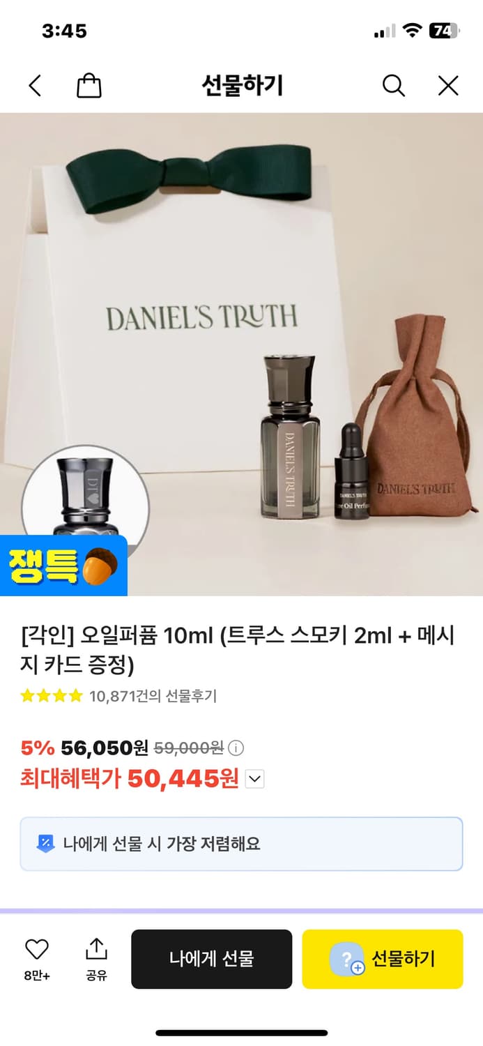 밤쉘 10ml +2ml 상품이미지1