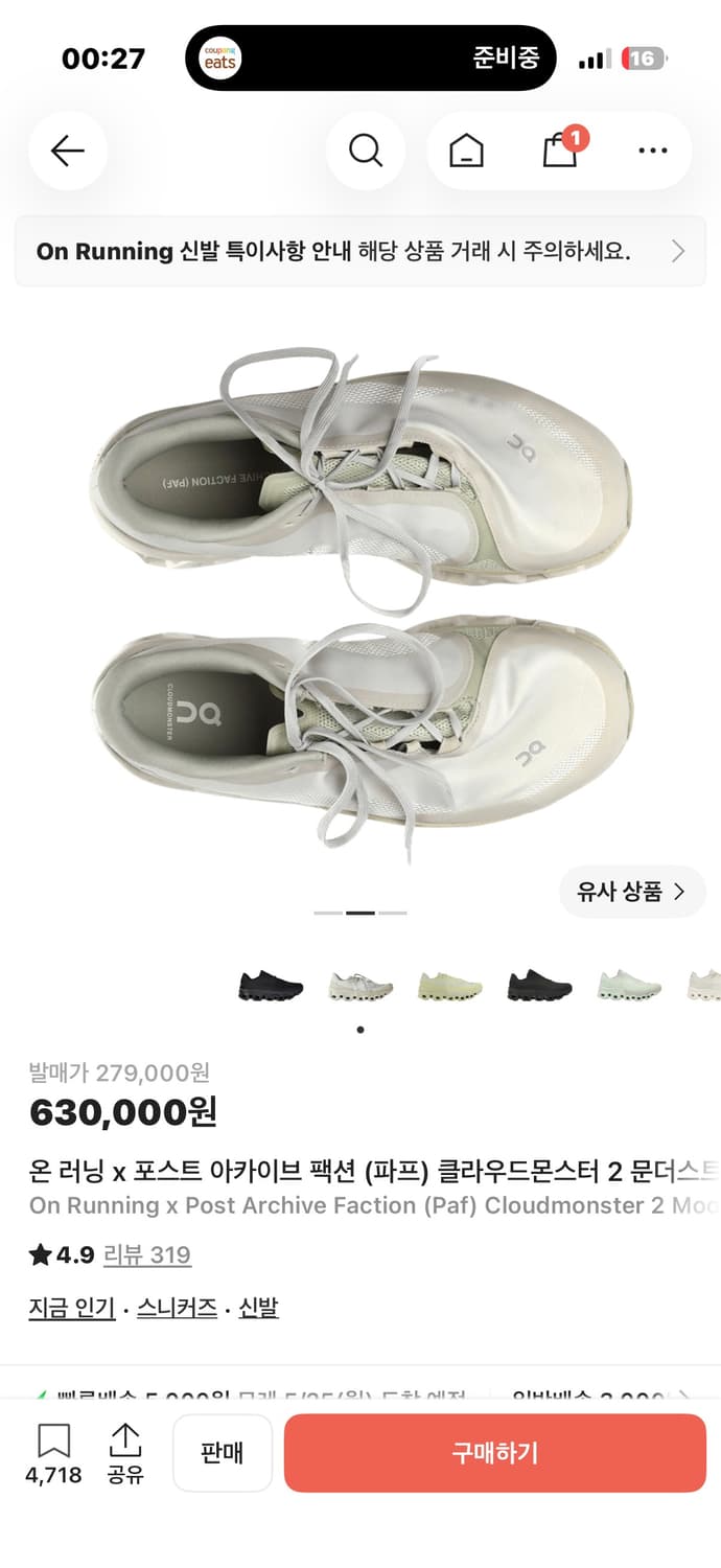 285 온러닝 파프 클라우드몬스터 2 문더스크 초크 상품이미지1