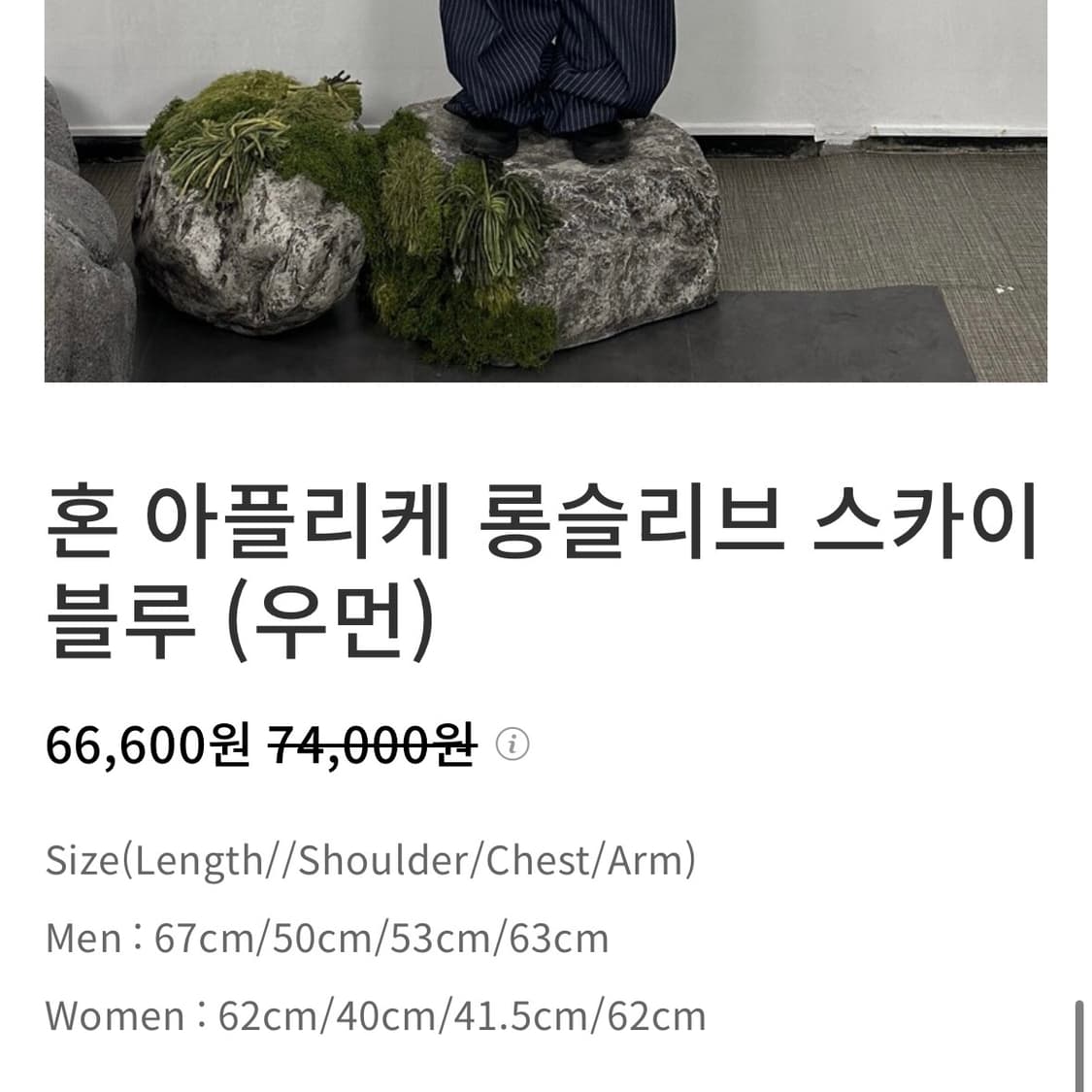 탄산마그네슘 혼 아플리케 롱슬리브 스카이블루 우먼 판매 교환 상품이미지3