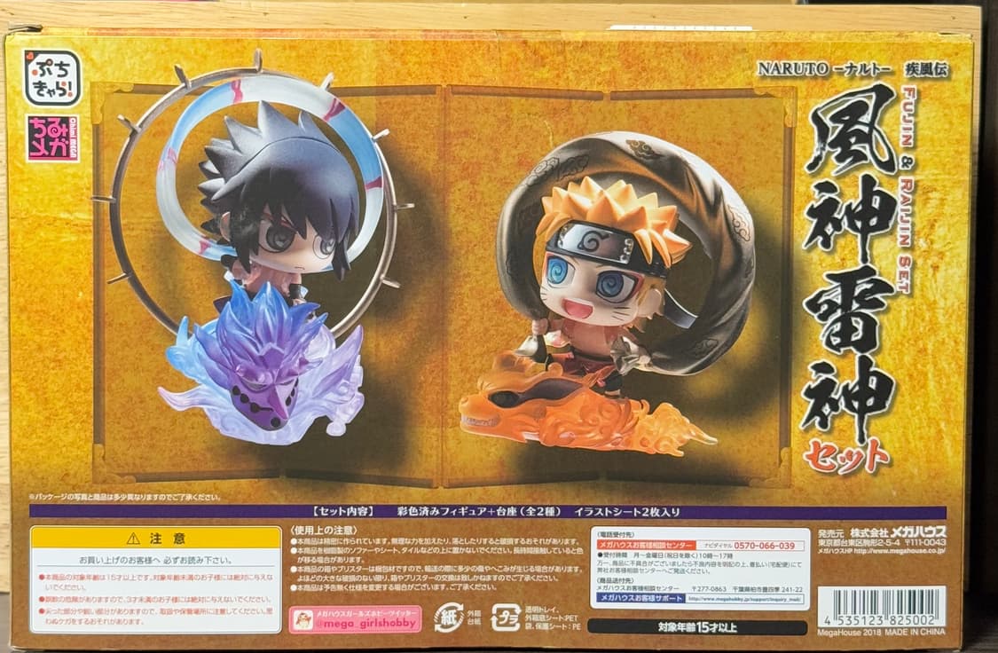 미개봉 메가하우스 나루토 풍신뇌신 상품이미지2