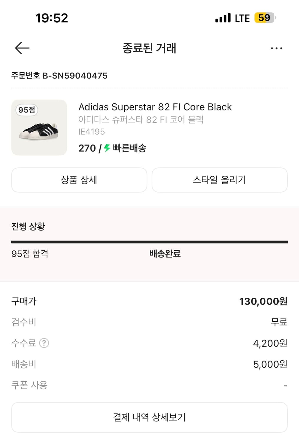 아디다스 슈퍼스타 82 코어 블랙 270 상품이미지1