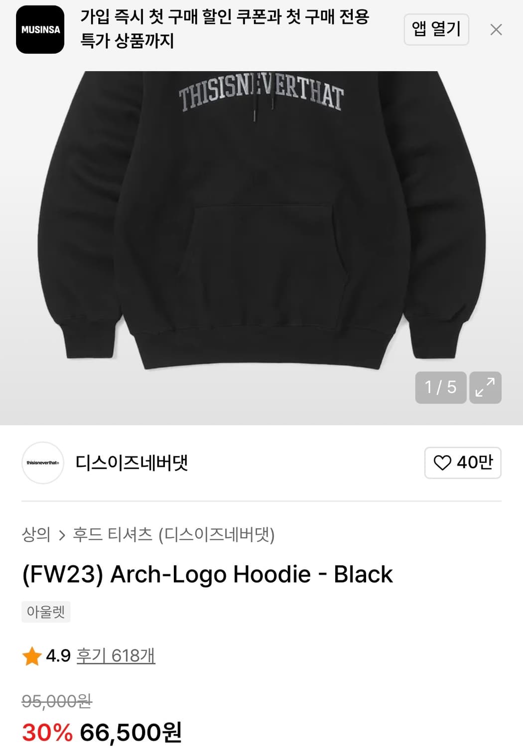 [L]디스이즈네버댓 아치로고 후드/블랙/기모 상품이미지2