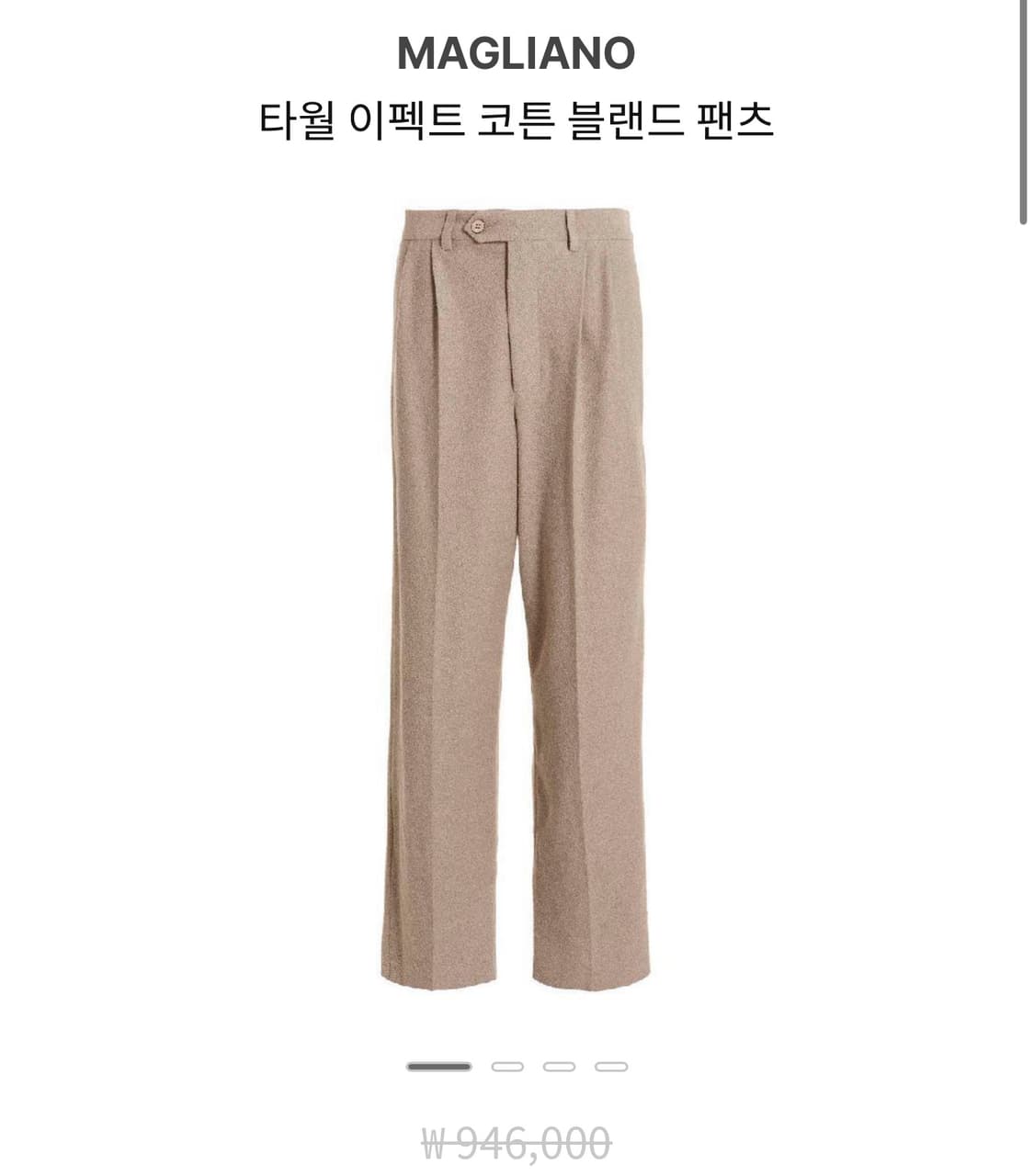 마를리아노(Magliano) 타월 이펙트 코튼 팬츠(L) 상품이미지1