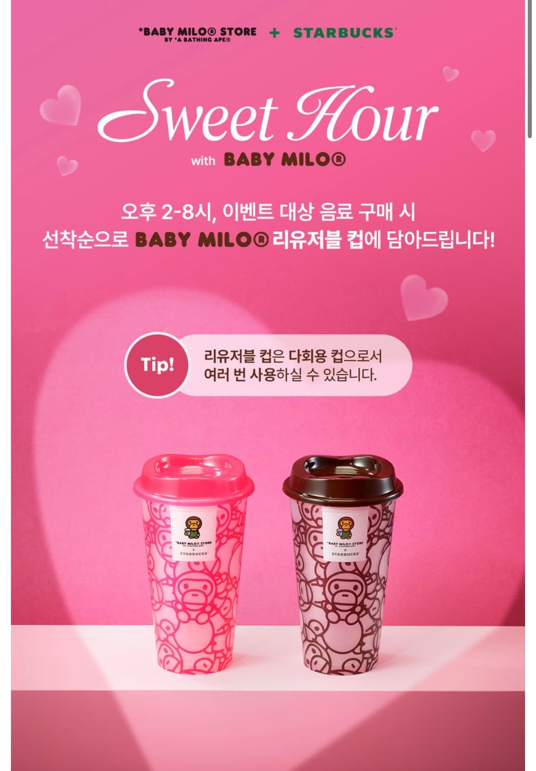 스타벅스 베이비마일로 리유저블컵 브라운 상품이미지1