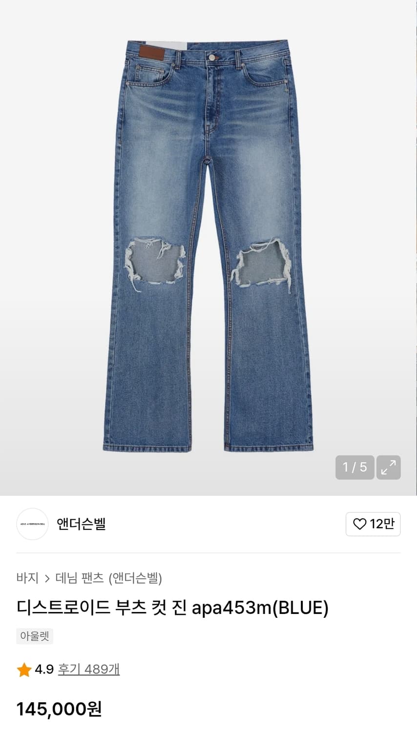 (S)앤더슨벨 디트로이드 부츠컷 진 데님 팬츠  상품이미지7