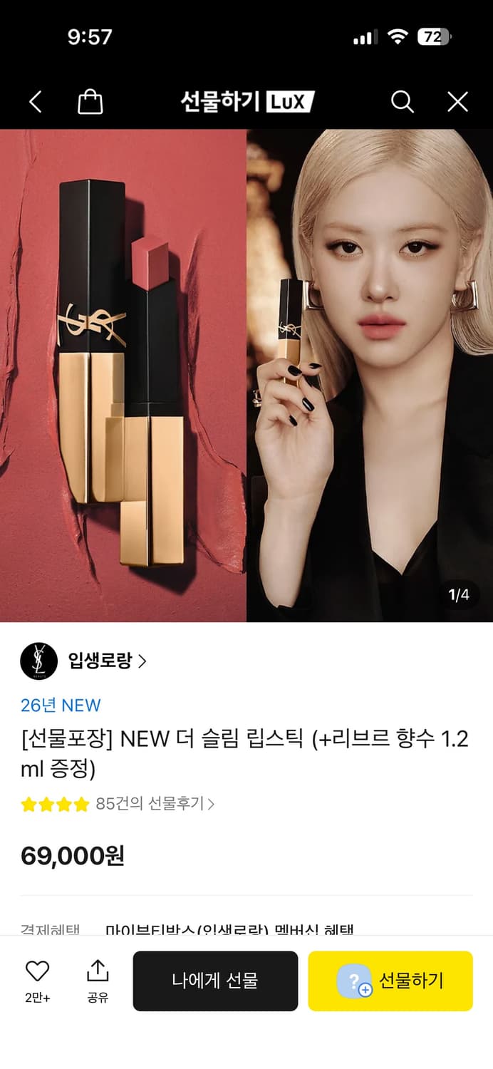 미개봉) 입생로랑 더 슬림 립스틱 1977호 상품이미지1