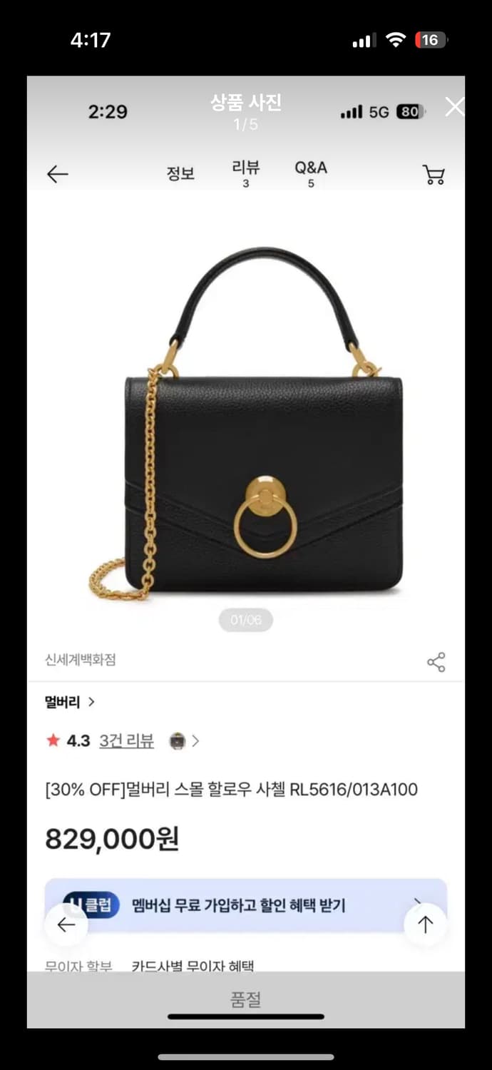 멀버리 할로우 체인백 상품이미지1