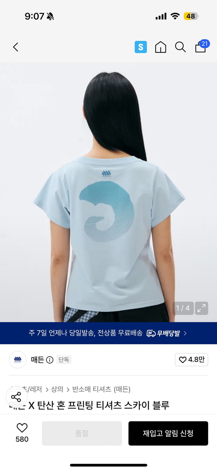 매든 X 탄산 혼 프린팅 티셔츠 스카이 블루 상품이미지1