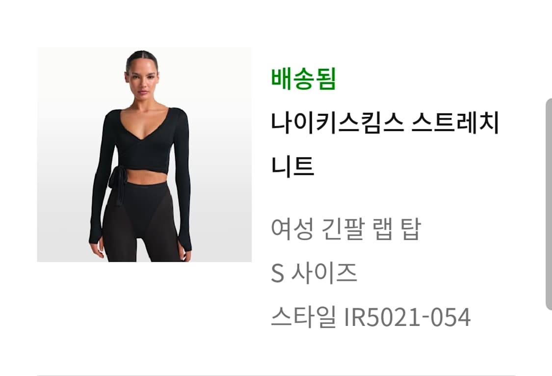 나이키스킴스 스트레치 니트 긴팔 랩 탑 S사이즈 상품이미지1