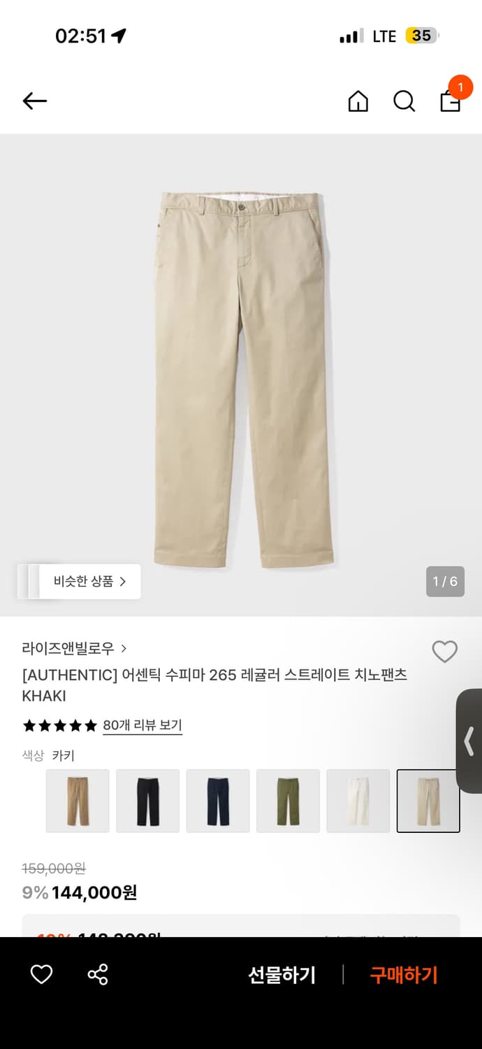 라이즈앤빌로우 어센틱 수피마 265 레귤러 스트레이트 치노 팬츠 카키32 상품이미지5