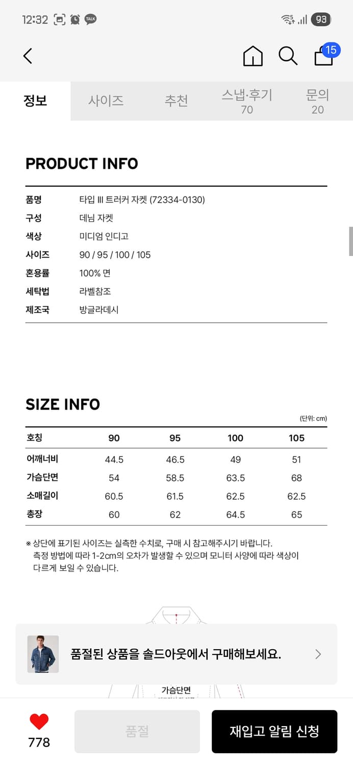 리바이스 3세대 데님트러커(청자켓) m사이즈 판매합니다 상품이미지4
