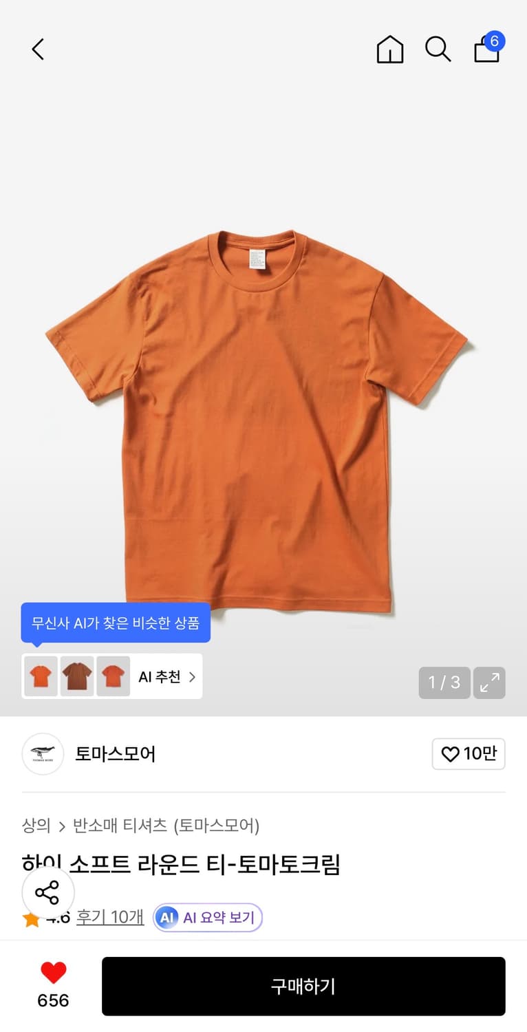 토마스모어 - 하이 소프트 라운드 티-토마토크림 상품이미지1