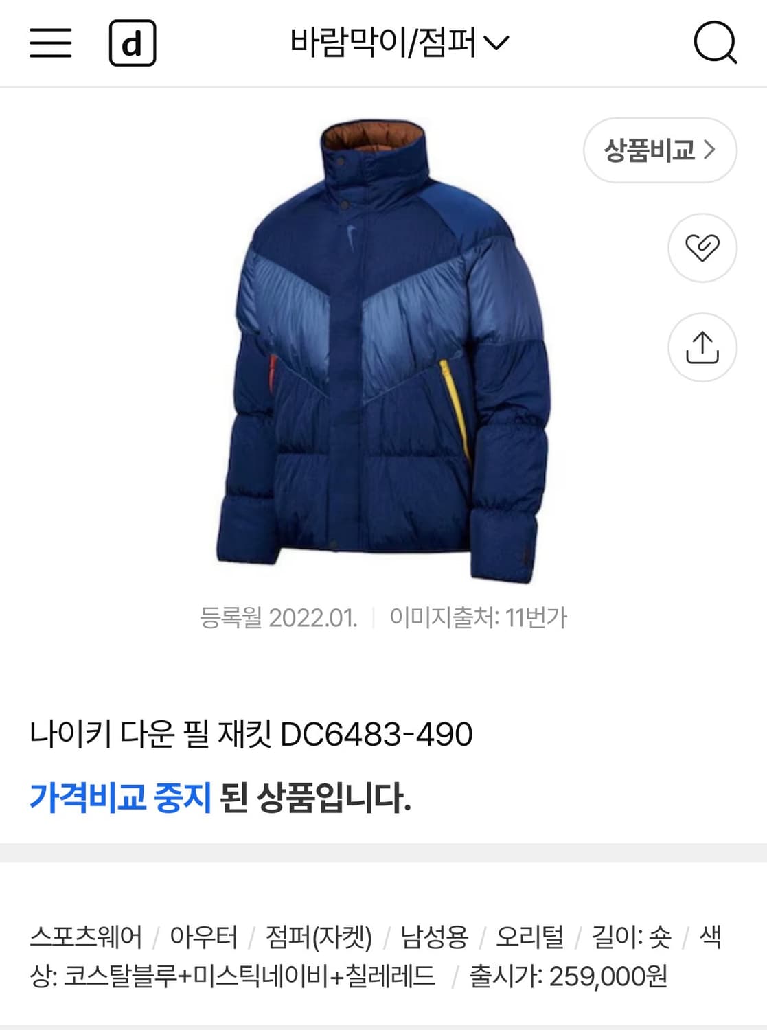 나이키 스포츠웨어 스우시 로고 다운 패딩 M 상품이미지2