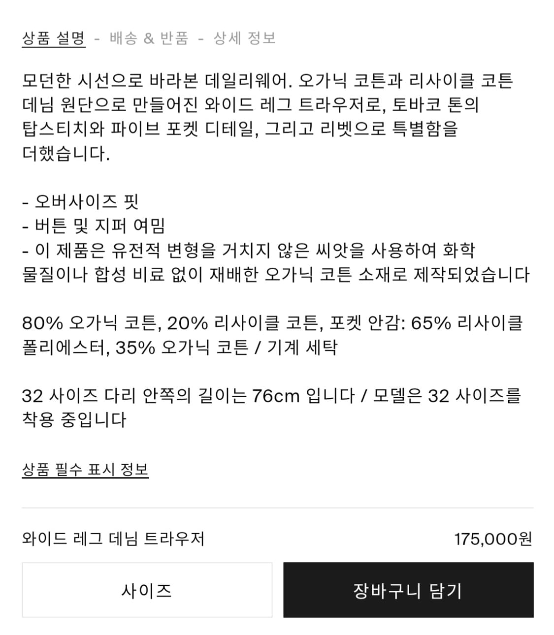 COS 와이드 레그 데님 트라우저(28) 상품이미지3