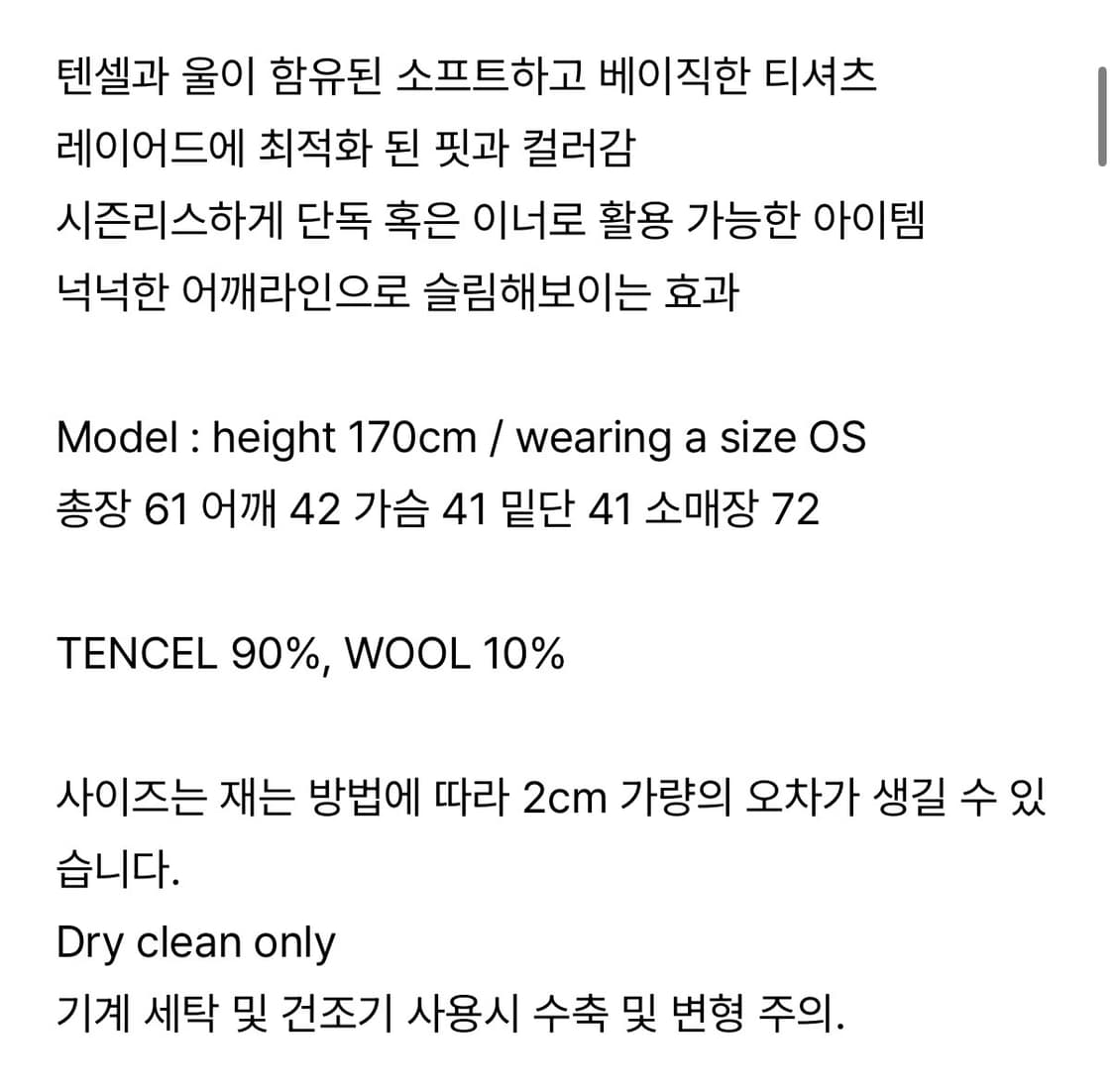 오데스 울 텐셀 레이어드 티셔츠 free 라이트그레이 상품이미지2