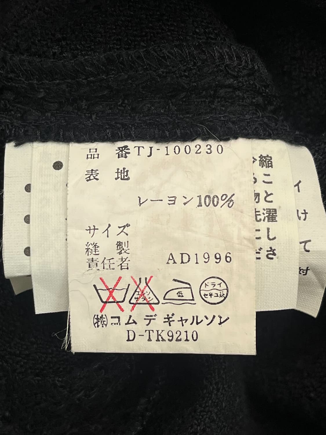 꼼데가르송 트리콧 Ad.1996 레이온 7B 블레이저 상품이미지6