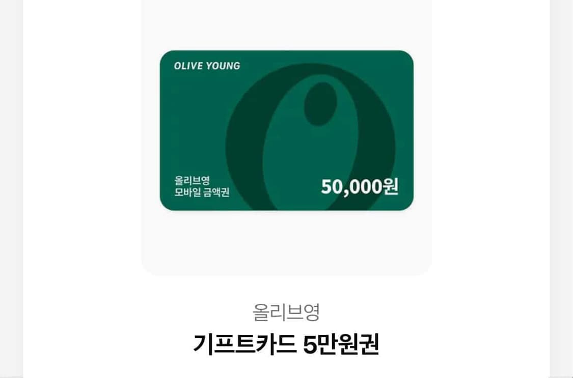 올리브영 기프트카드 5만원권 상품이미지1