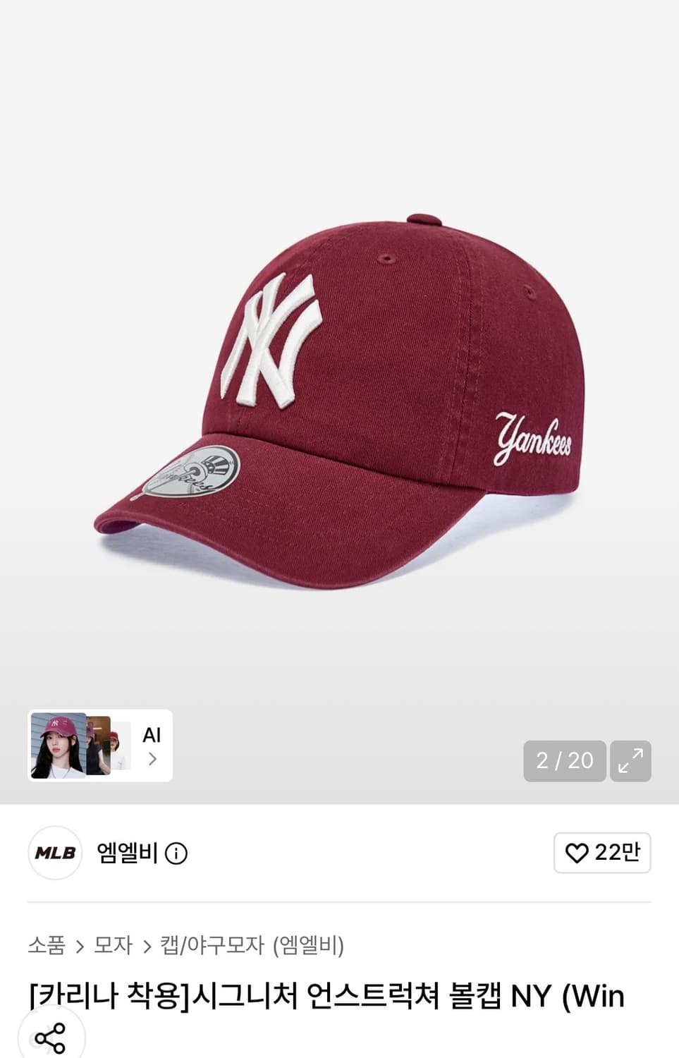 [카리나 착용] MLB 엠엘비 시그니처 언스트럭쳐 볼캡 모자 상품이미지3
